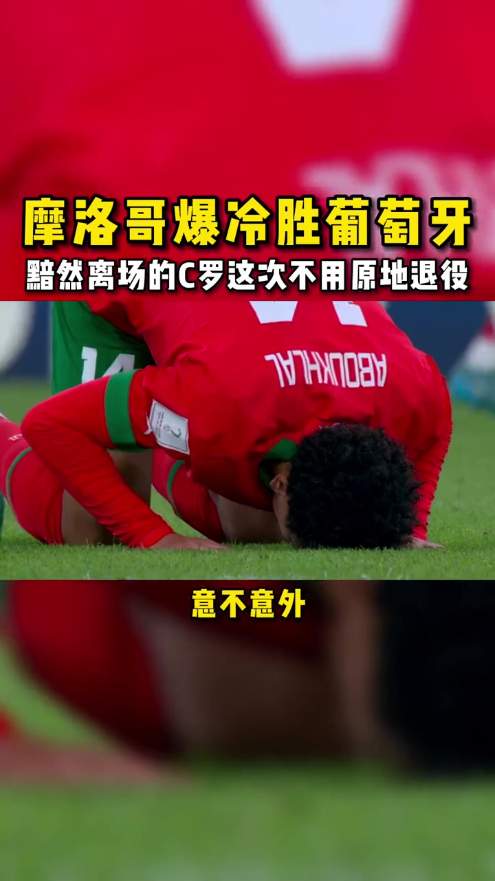葡萄牙憾失好局，无缘跻身欧洲顶级四强的简单介绍