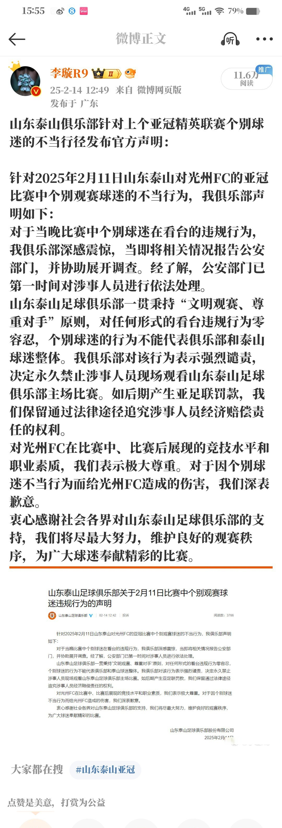 九游体育网页版入口-亚冠赛场硝烟弥漫，胜者文章剧变