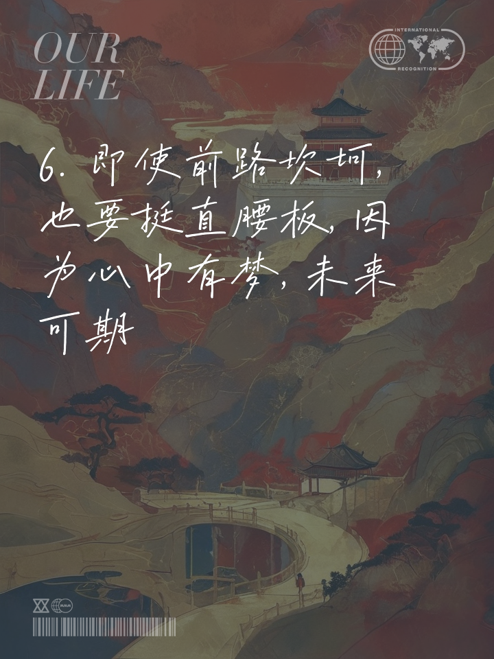 执着追求，永无止境，勇往直前