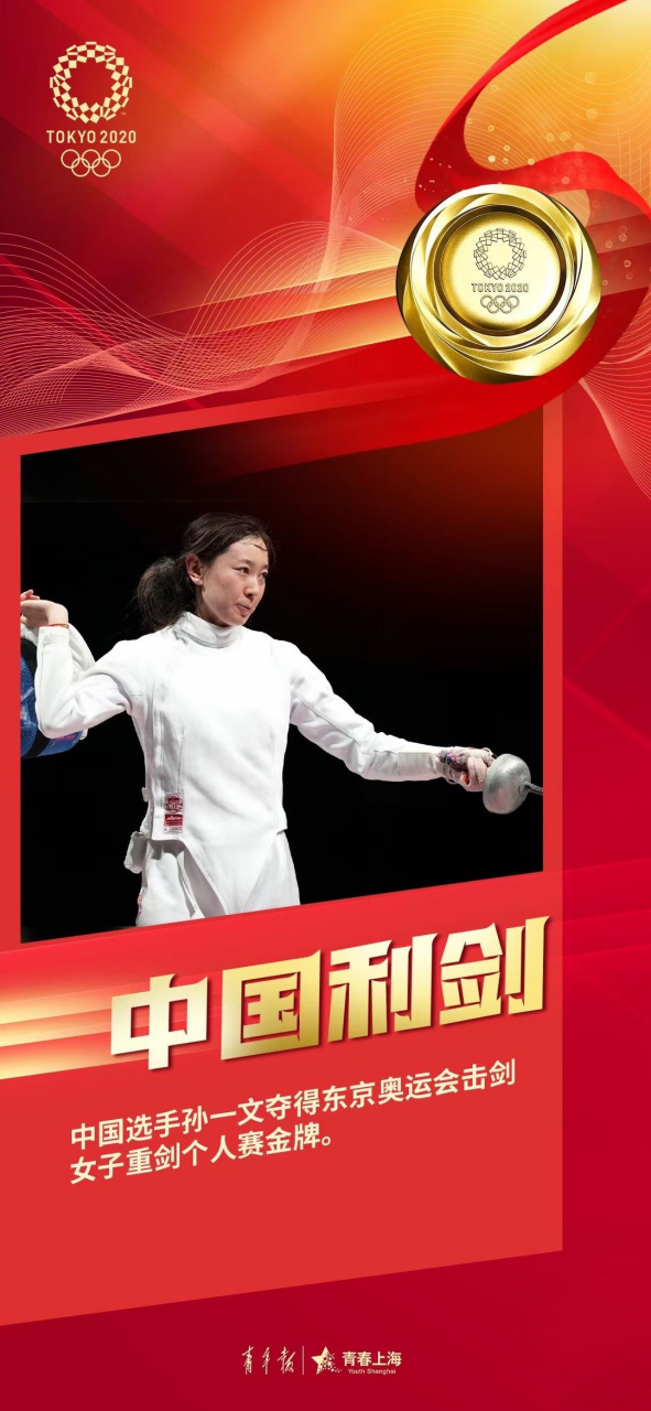 罗马尼亚选手在击剑比赛中勇夺金牌